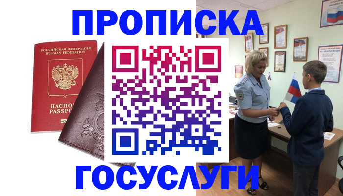 временная регистрация в Глазове
